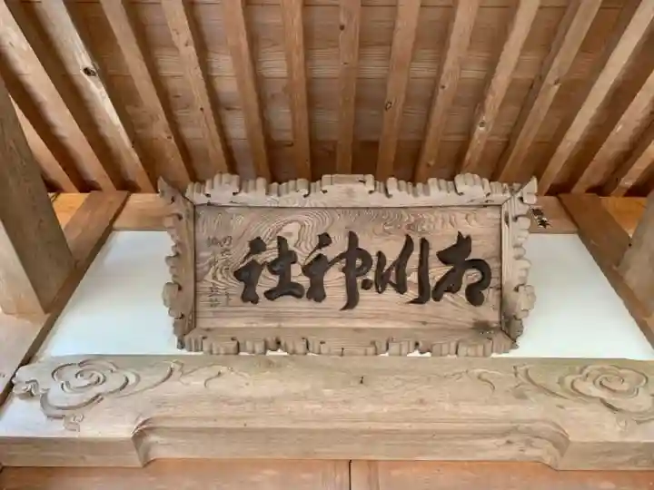 相川神社のその他建物