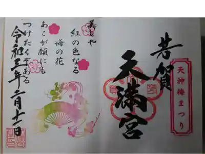 合格祈願
