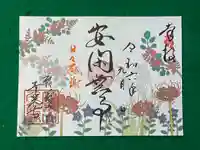 千光寺の御朱印