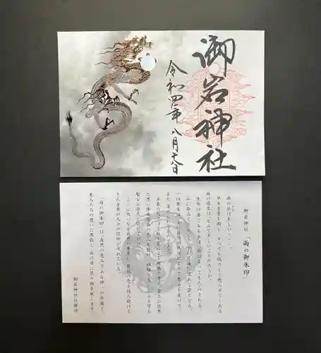 御岩神社(茨城県)