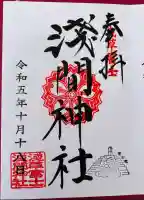 浅草富士浅間神社(東京都)