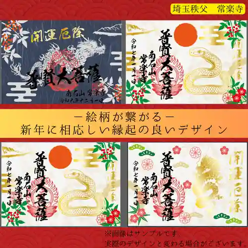 【公式】龍門院常楽寺（秩父札所十一番）の御朱印