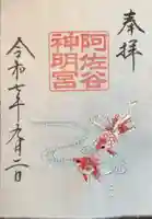 阿佐ヶ谷神明宮(東京都)