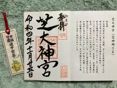 芝大神宮(東京都)