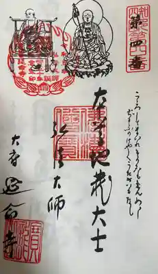 延命寺(愛知県)