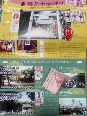 櫻井子安神社(千葉県)