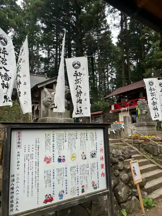 坪沼八幡神社(宮城県)