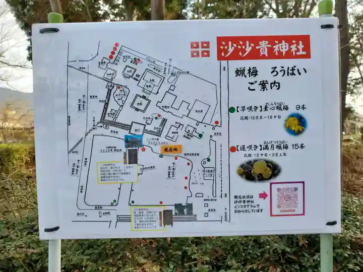 沙沙貴神社のその他建物