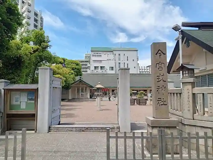 今宮戎神社(大阪府)