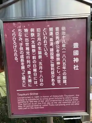 豊國神社の歴史