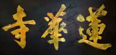 赤堂観音のその他建物