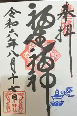 熊川神社の御朱印