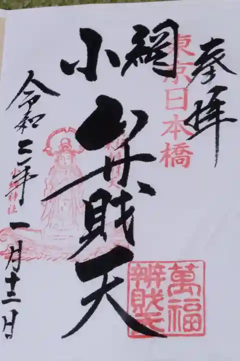 日本橋七福神