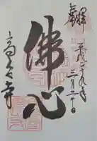 高台寺(高台寿聖禅寺・高臺寺)の御朱印