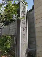 甘縄神明神社（甘縄神明宮）の建物その他