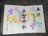 多賀神社(和歌山県)