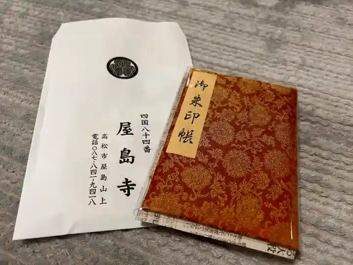 屋島寺(香川県)