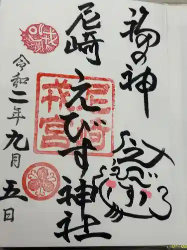 尼崎えびす神社(兵庫県)