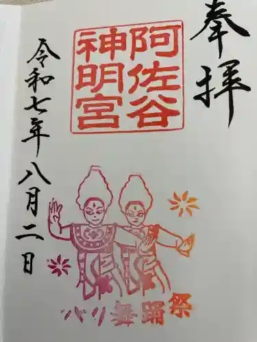 阿佐ヶ谷神明宮(東京都)