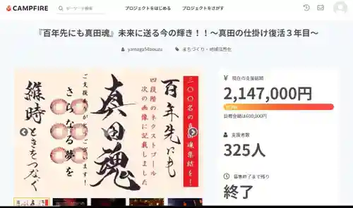 山家神社(長野県)