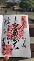成田山新勝寺の御朱印