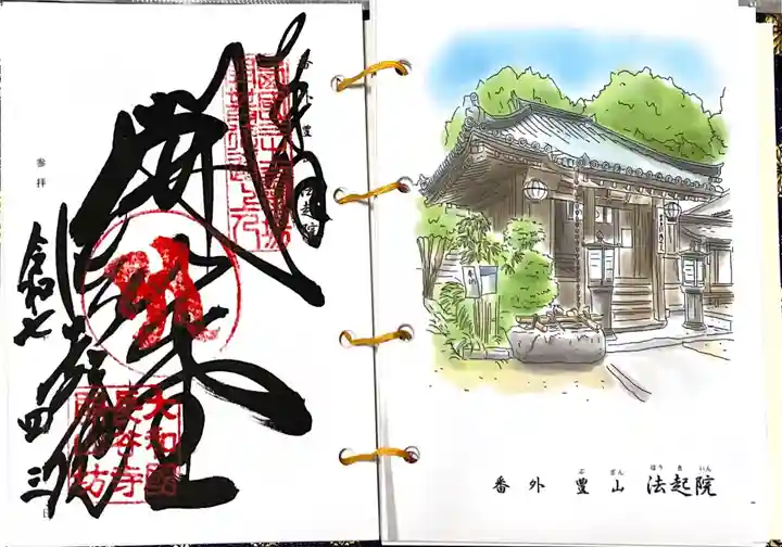 法起院(奈良県)