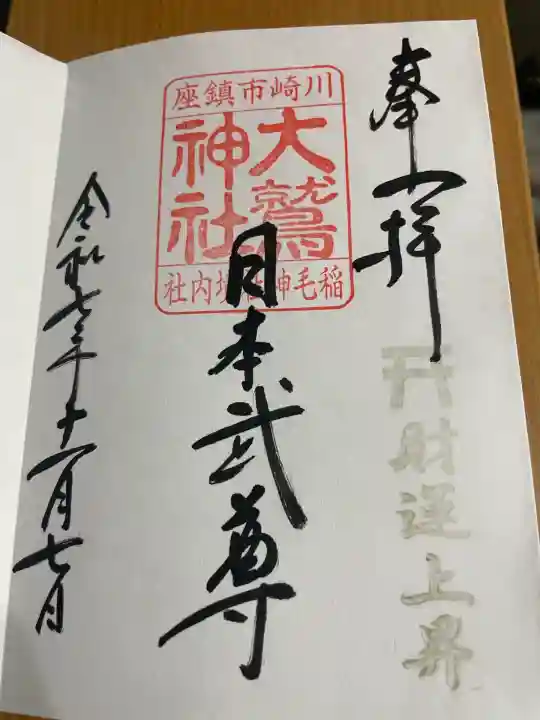 大鷲神社(稲毛神社境内社)(神奈川県)