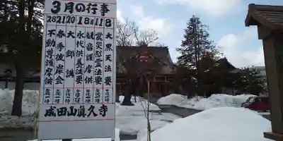 眞久寺のその他建物