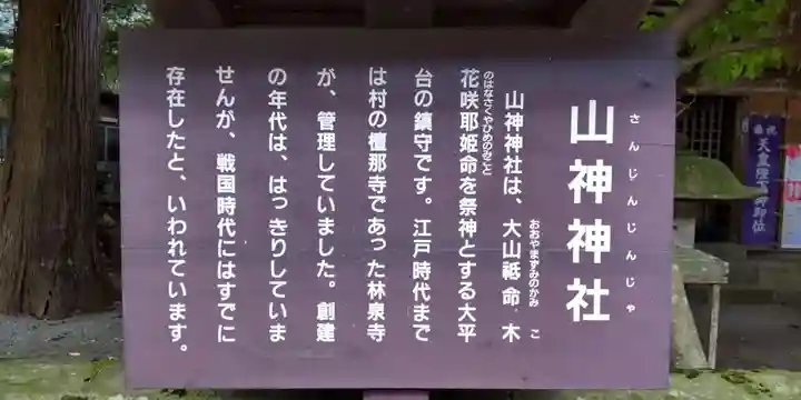 山神神社(神奈川県)