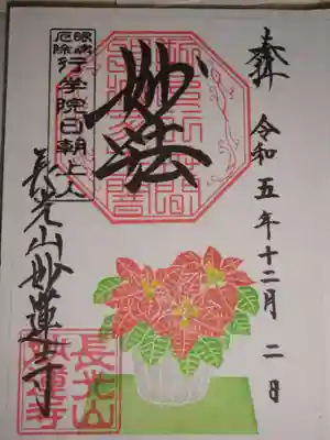 御朱印 ポインセチア