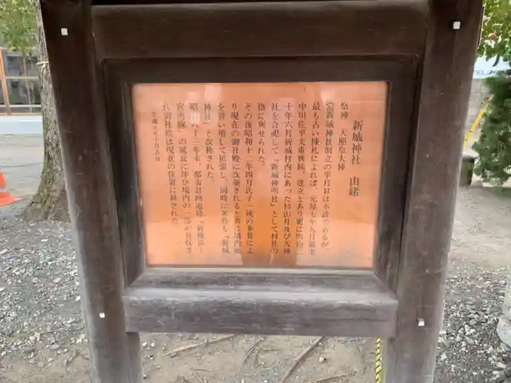 新城神社の歴史
