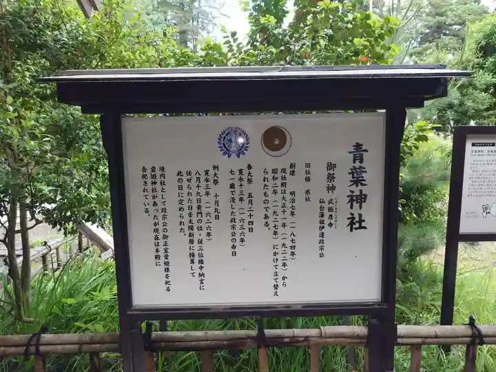 青葉神社(宮城県)