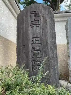 正覚院の{uncategorized: "未分類", other: "その他", undefined: "問題あり", building: "その他建物", grave: "お墓", sacred_gate: "鳥居", guardian: "狛犬", statue: "像", buddha: "仏像", history: "歴史", nature: "自然", garden: "庭園", animal: "動物", pagoda: "塔", temizu: "手水舎", mountain_gate: "山門・神門", sanctuary: "本殿・本堂", subordinate: "末社・摂社", art: "芸術", scenery: "景色", jizo: "地蔵", ema: "絵馬", goshuin: "御朱印", omikuji: "おみくじ", items: "授与品その他", amulet: "お守り", goshuincho: "御朱印帳", eats: "食事", festival: "お祭り", votive_dance: "神楽", shichigosan: "七五三参", wedding: "結婚式", experience: "体験その他", initially: "初詣", around: "周辺", anti_infection: "感染症対策"}