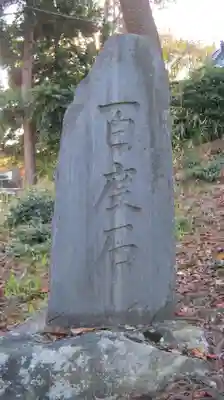 白山神社のその他建物
