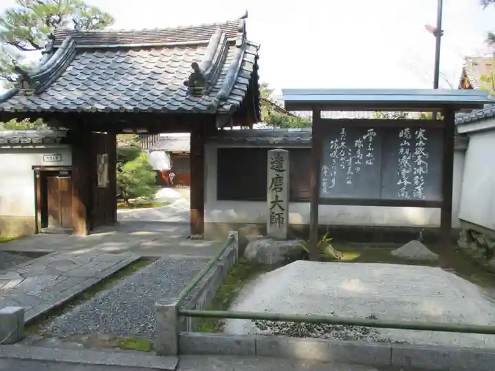 慈氏院(京都府)