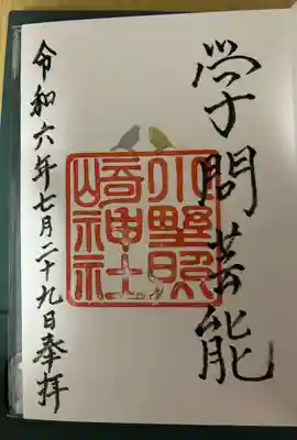 小野照崎神社(東京都)