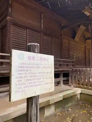 桜町二宮神社の歴史