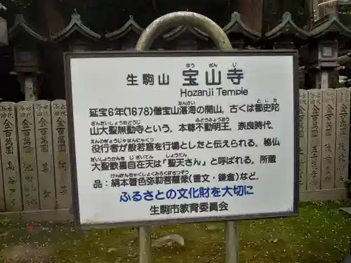 宝山寺(奈良県)