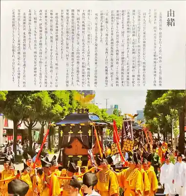 北海道神宮の歴史