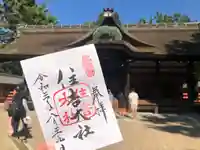 住吉大社の御朱印