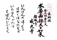 威光寺の御朱印