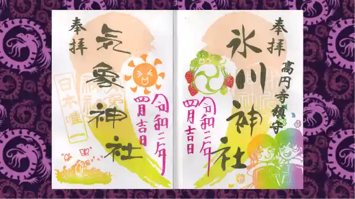 高円寺氷川神社の御朱印