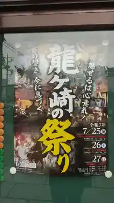 龍ケ崎八坂神社(茨城県)