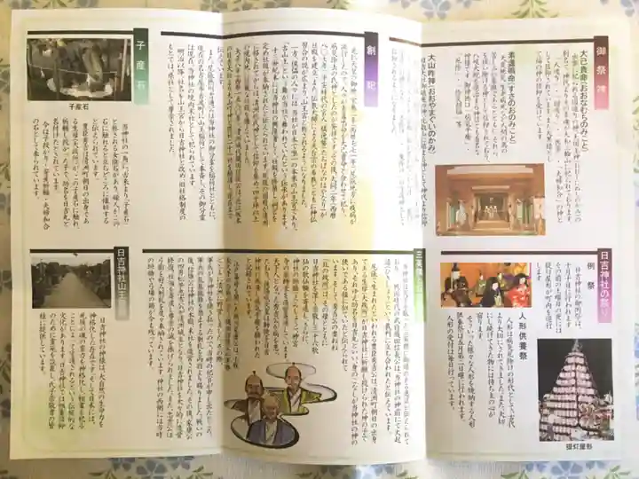 清洲山王宮 日吉神社の授与品その他