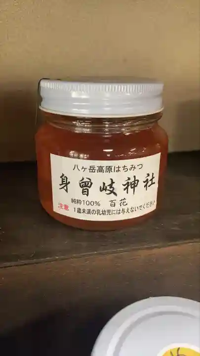 身曾岐神社(山梨県)