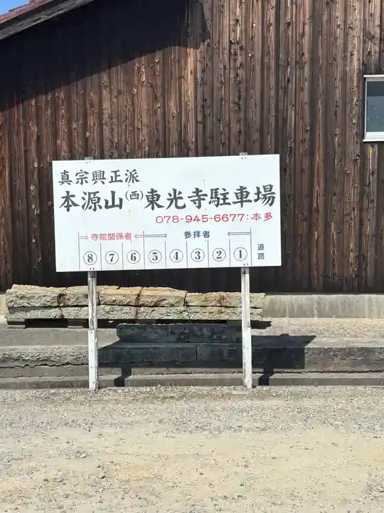 東光寺(兵庫県)