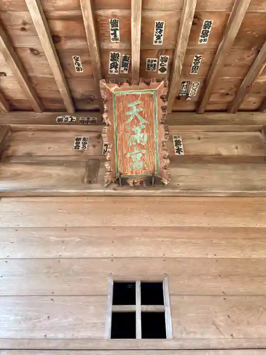 天満宮(栃木県)