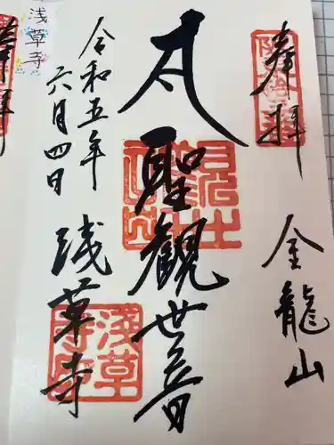 浅草寺の御朱印