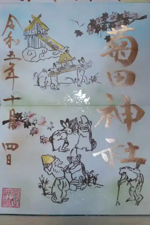 神無月に出雲大社へ運ばれるお社、お狐様、杖をつくかえるさん、お祓いをする狛犬とお祓いを受けるうさぎの絵