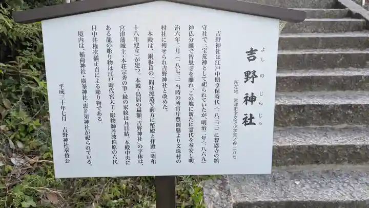 吉野神社(京都府)